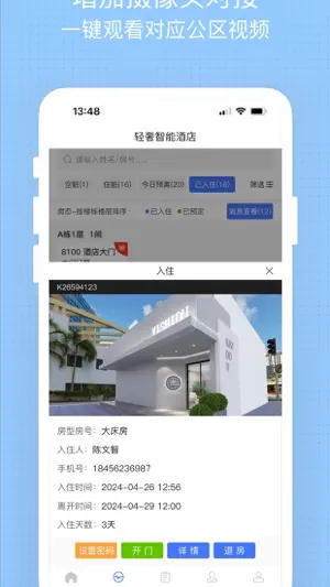 智易智慧住 screenshot 4