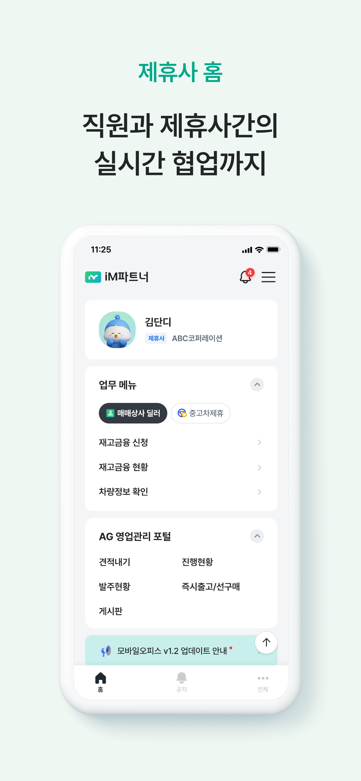 iM캐피탈 파트너
