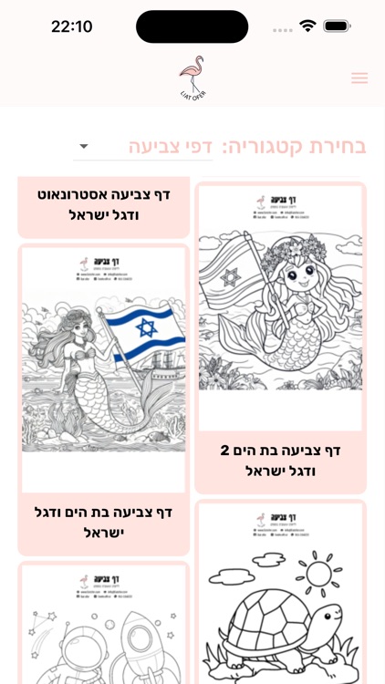 Liat Ofer screenshot-4