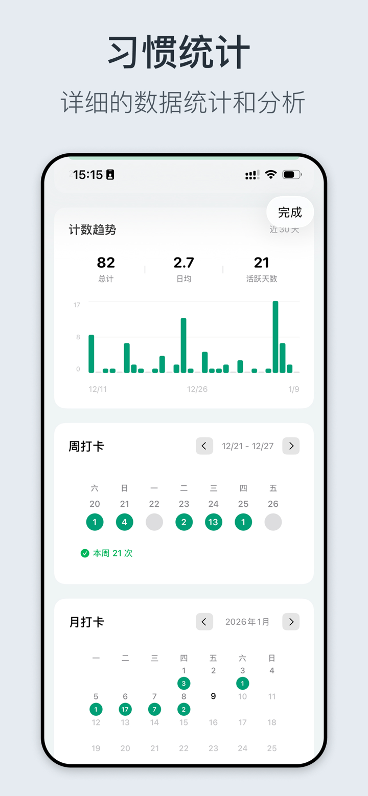 HabitMark - 极简打卡追踪,养成自律好习惯 screenshot 4