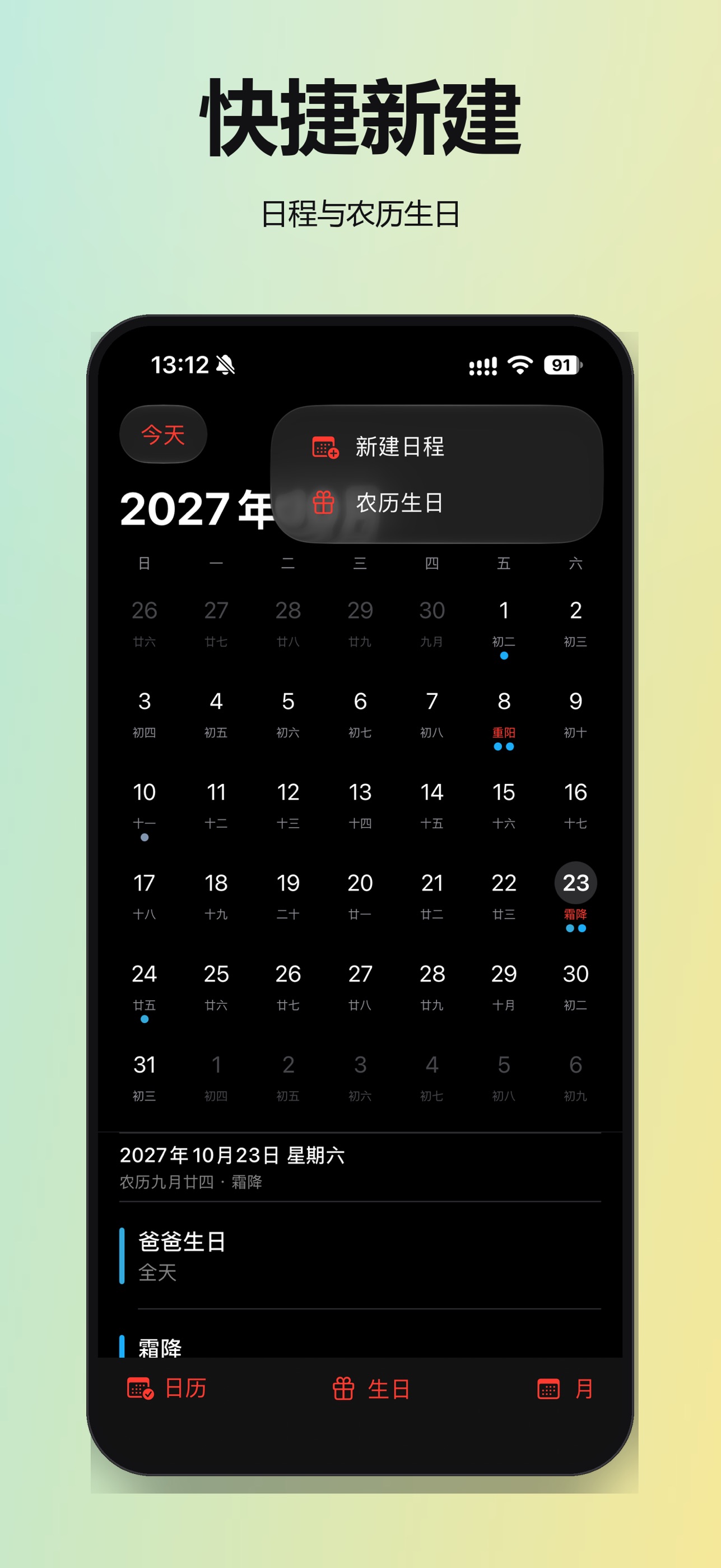 Screenshot 4 of 农历 - 日历、农历生日提醒