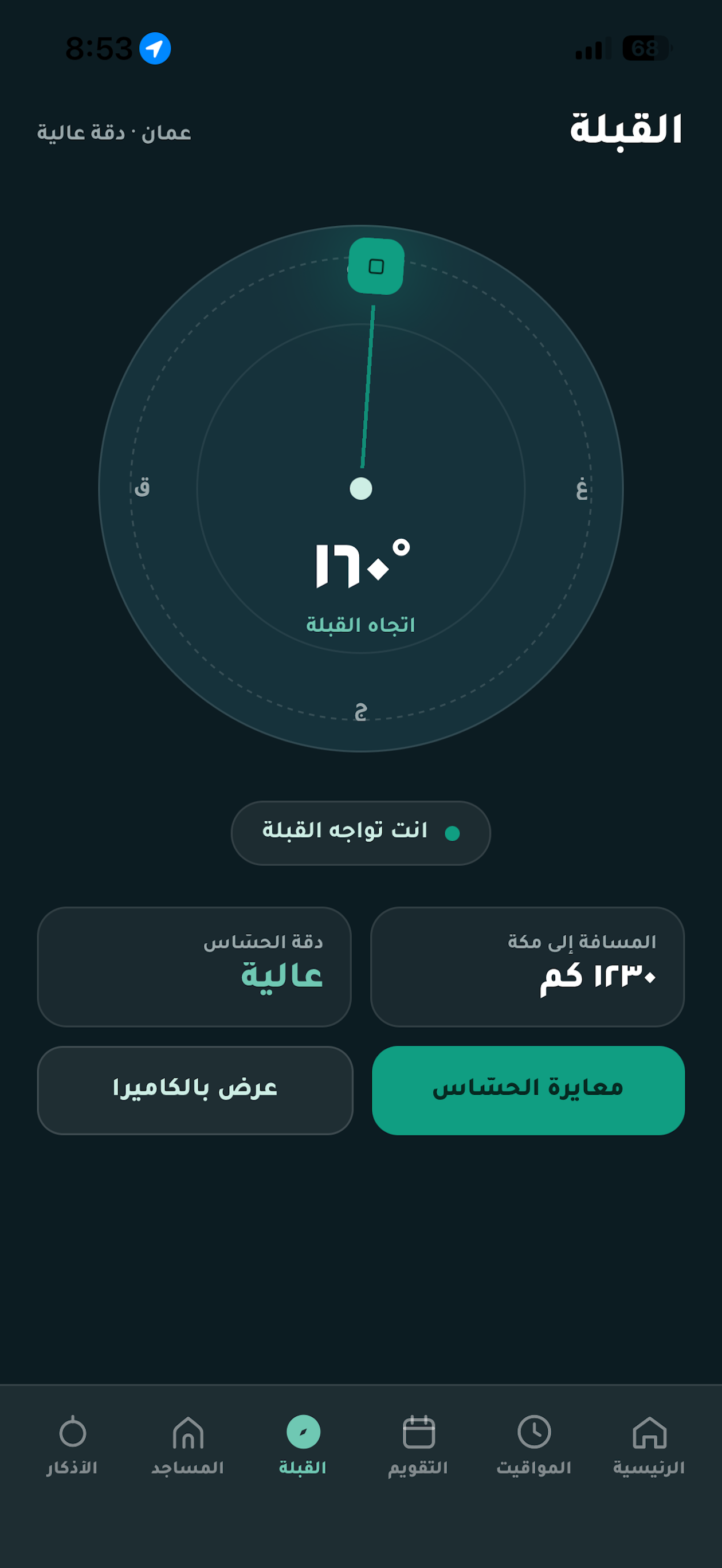 حافظوا screenshot 5
