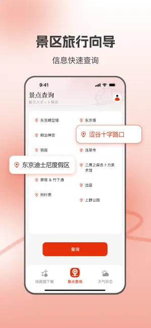 东京地铁-中文离线地铁图、旅游与天气 screenshot 2