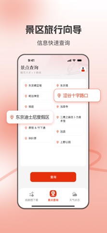东京地铁-中文离线地铁图、旅游与天气 screenshot