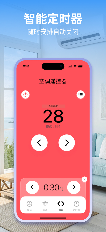万能遥控器－空调遥控器、电视遥控器 的 App Store 截图 4