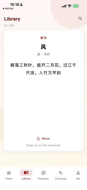 Poetry Puzzle: Learn Chinese screenshot 2