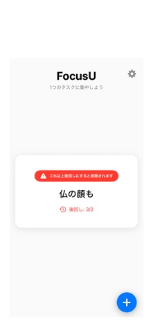 FocusU - 先延ばし防止集中タスク screenshot