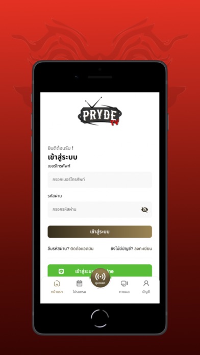 PRYDE TV Screenshot