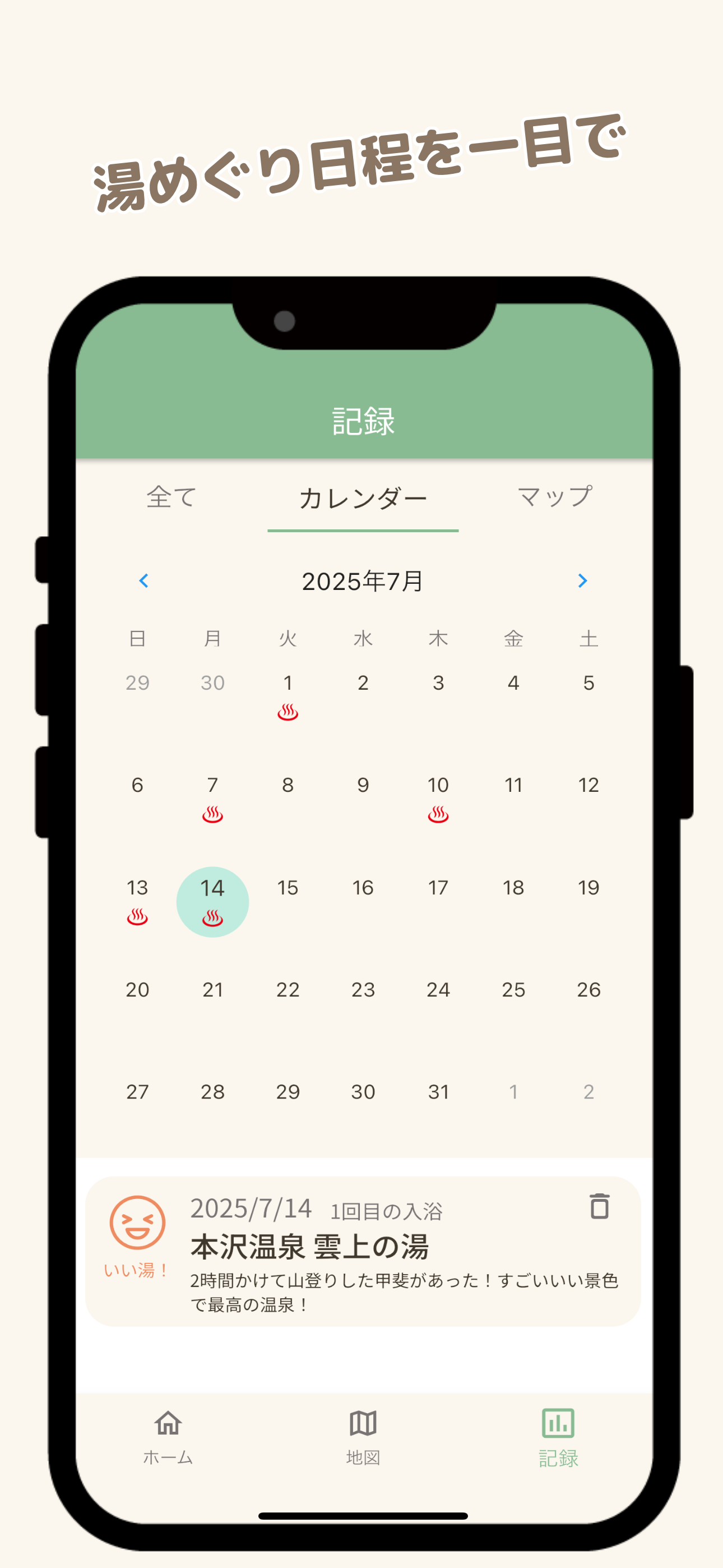 ユメグリ ~温泉/銭湯記録~ screenshot 5