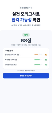 위산기 필기 - 위험물산업기사 개념정리 문제은행 독학 screenshot