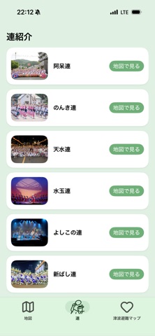 踊り連おっかけ＋ iPhone screenshot 3