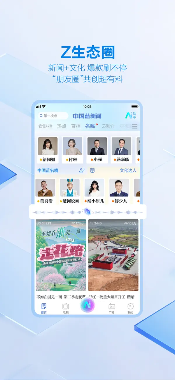 Screenshot #3 pour 中国蓝新闻-热点新闻视频直播平台
