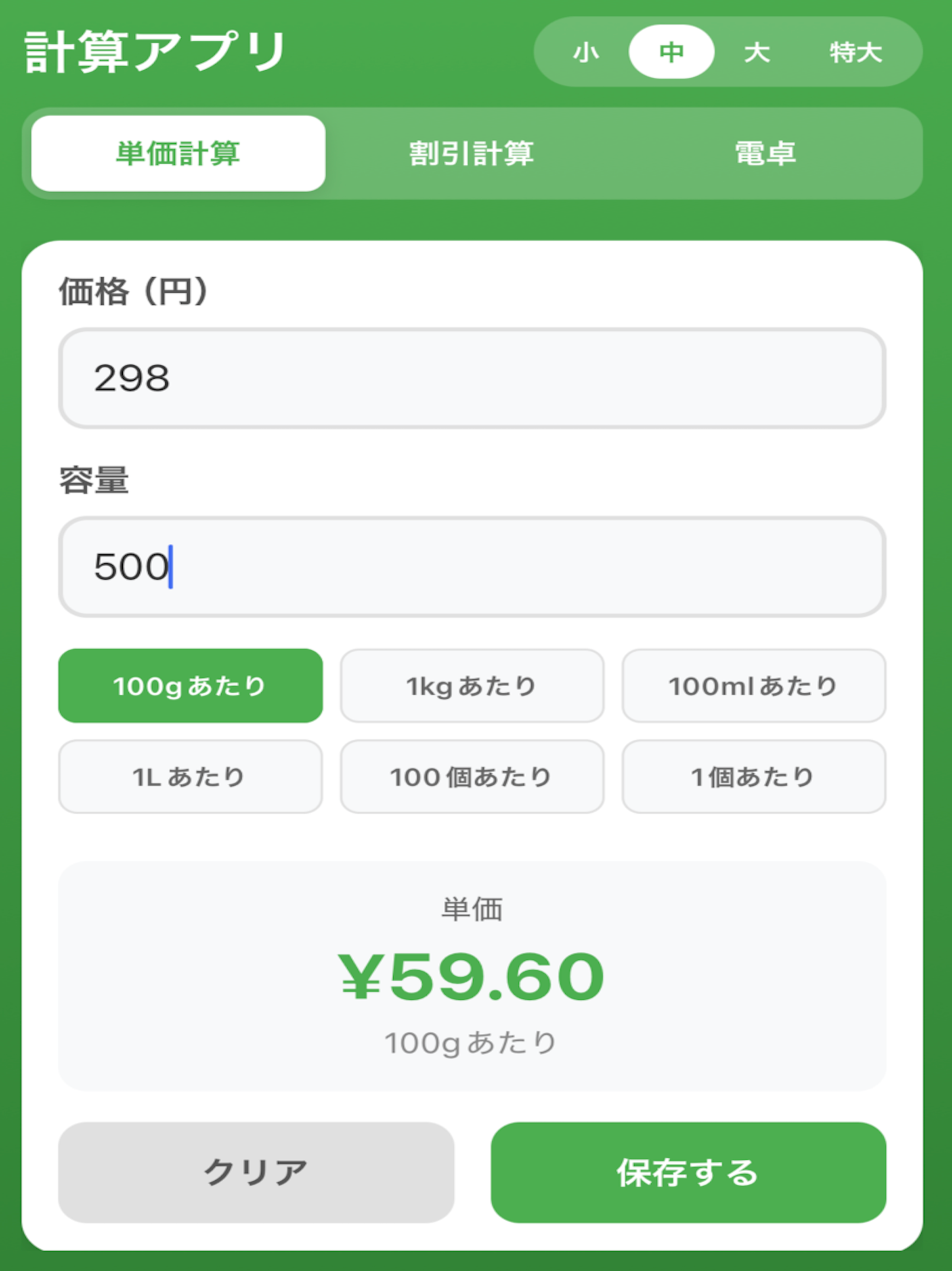 買い物電卓 DX screenshot 11