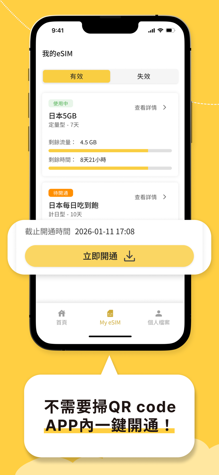 JetFi mobile: 全球eSIM 一鍵開通 screenshot 2