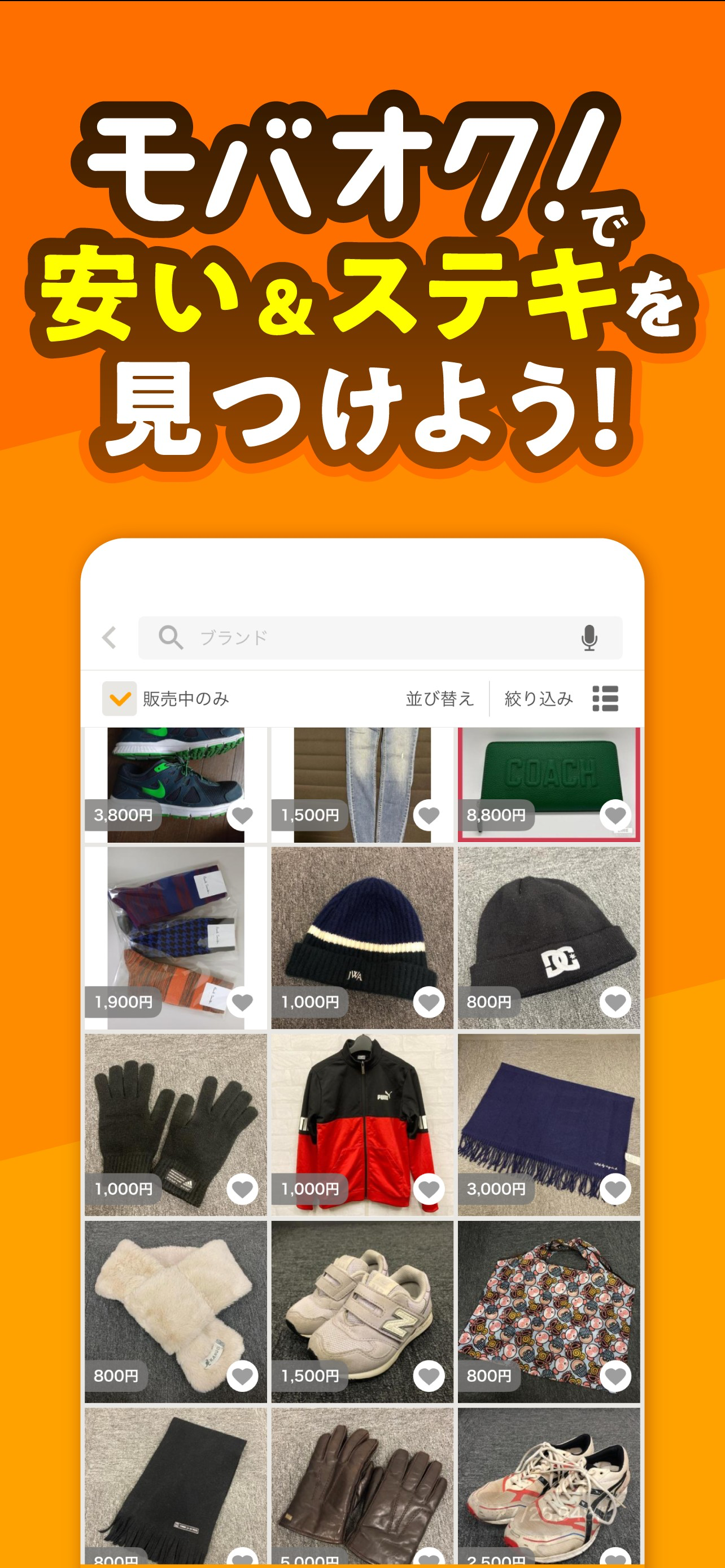 モバオク - オークション & フリマアプリ