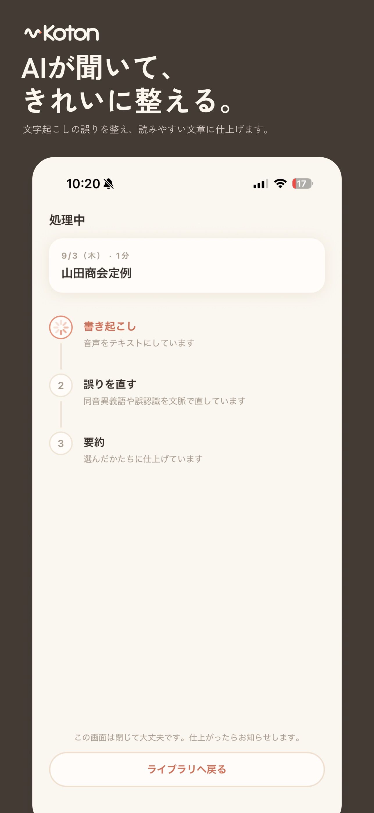 Screenshot 3 of Koton - 文字起こしノート