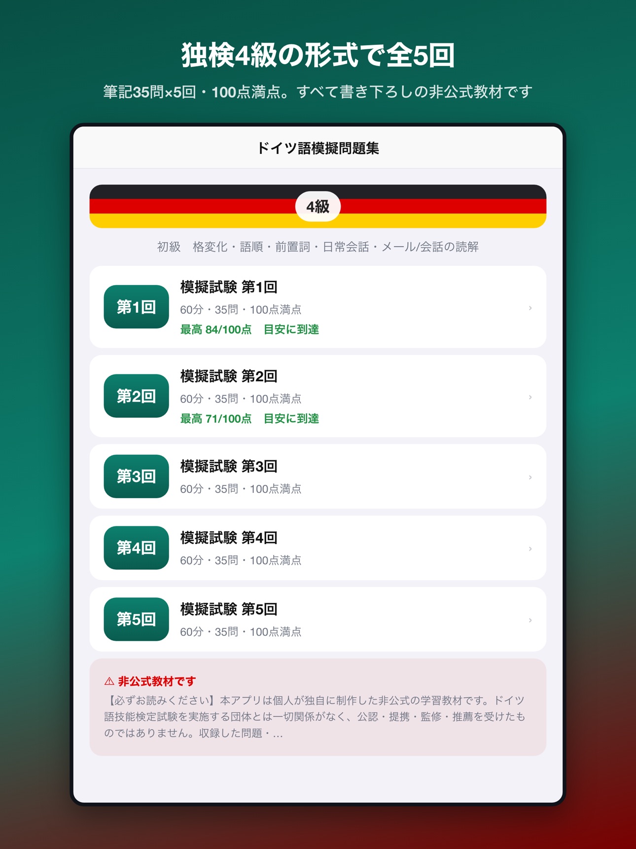 Screenshot 7 of ドイツ語模擬問題集 4級