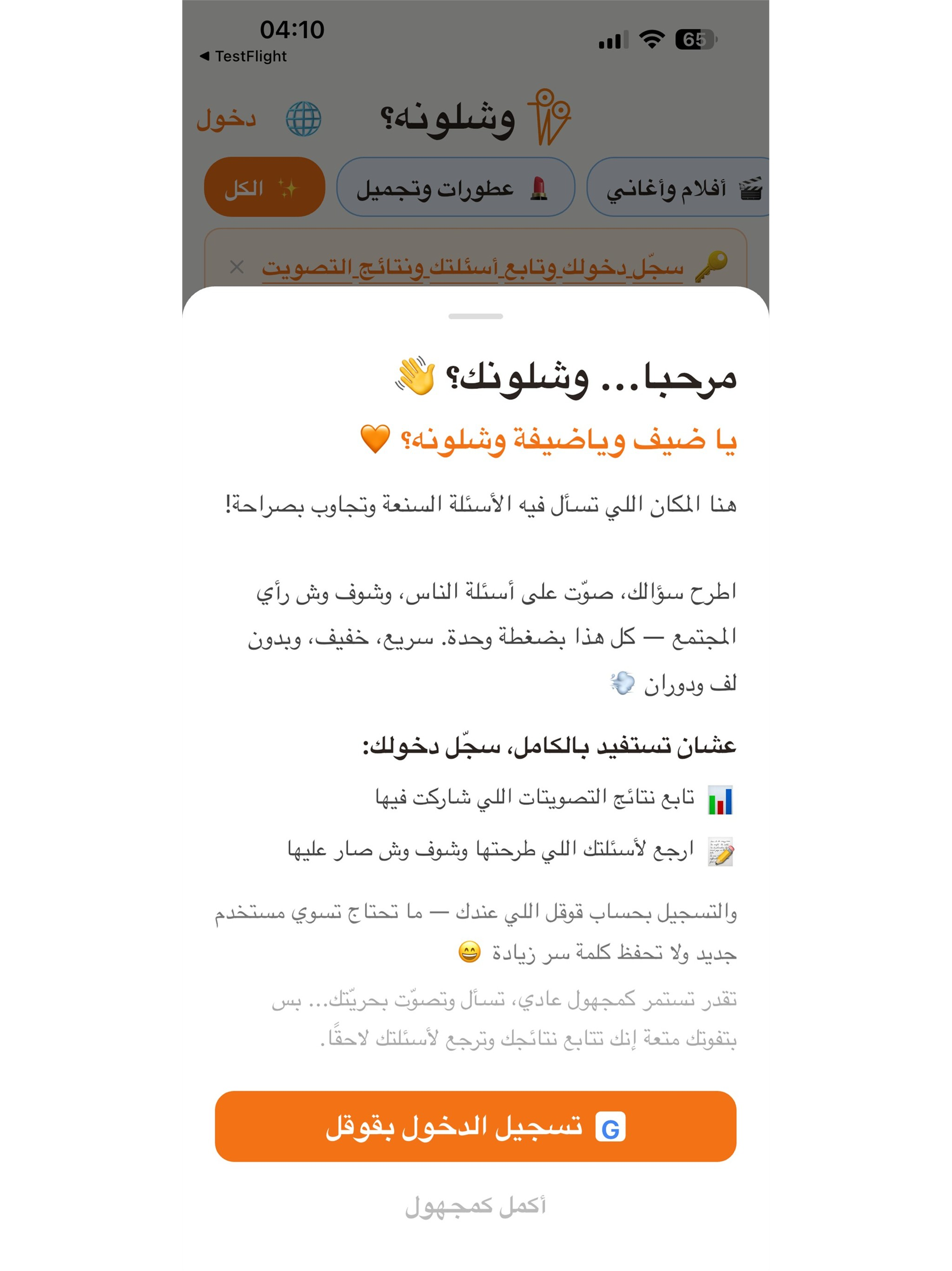 وشلونه screenshot 8