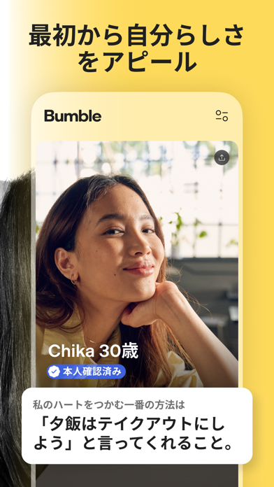 Bumble-誠実なマッチングアプリのスクリーンショット - 2