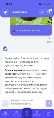 Тимофеевна - сад и огород iPhone screenshot 2