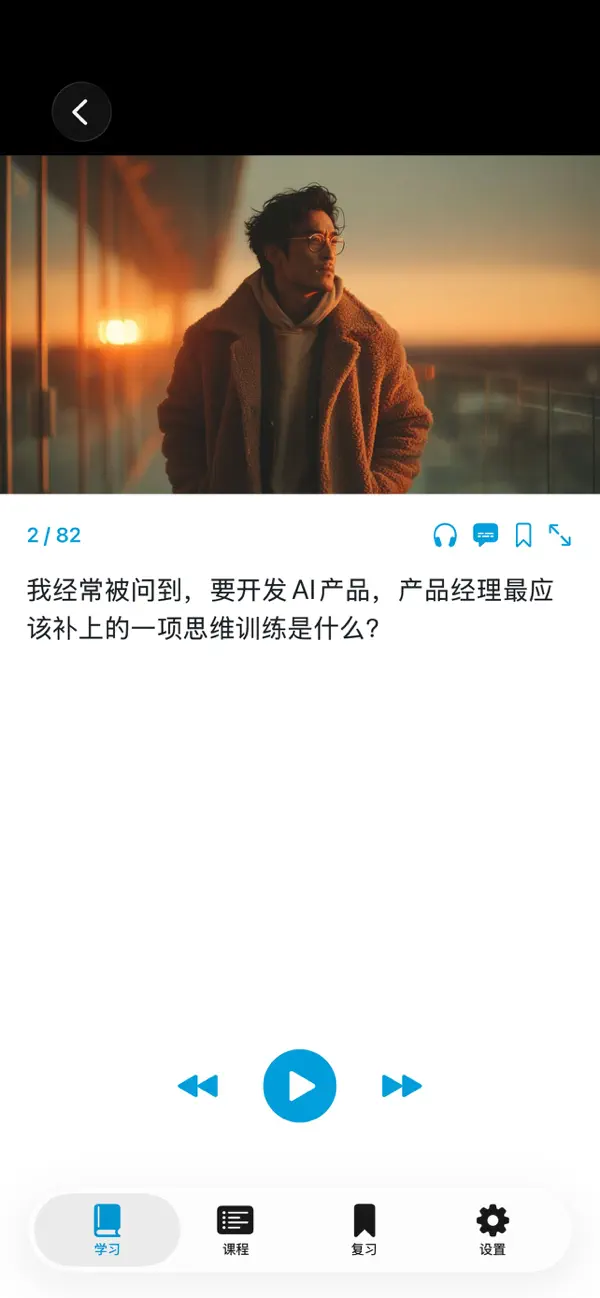 Screenshot #2 pour AI产品经理