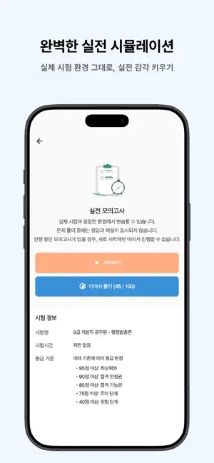 떠먹: 9급 지방직 공무원(행정법총론) 기출문제 screenshot 3