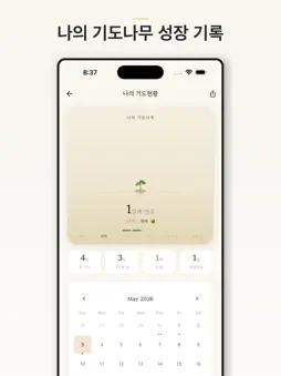 기도모임 screenshot 9
