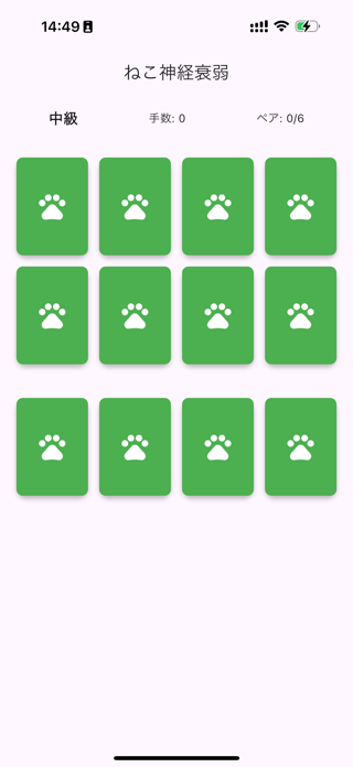 Cats Memory Game Screenshot 4 of 4