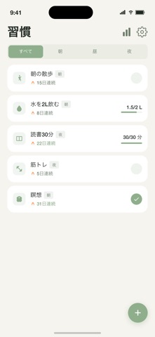 習慣トラッカー - 継続記録 screenshot