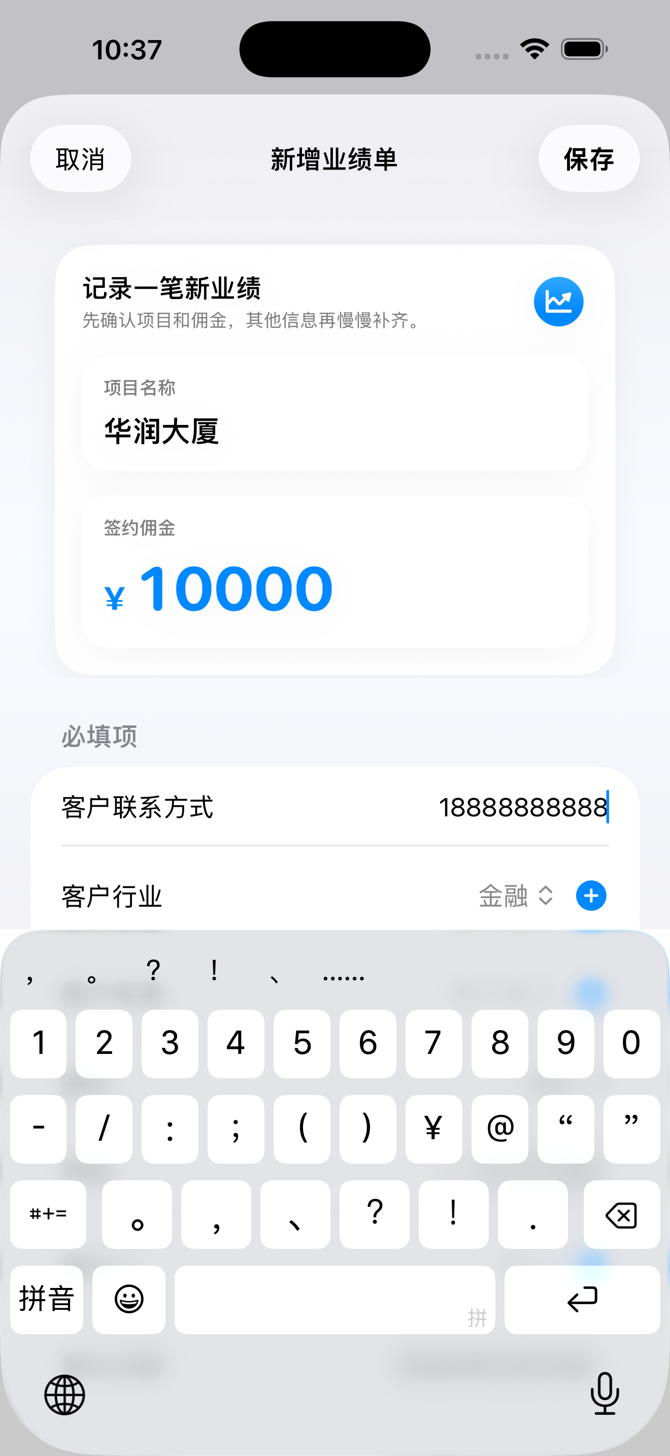 佣金记账