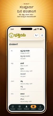 Bhaktiya Screenshot 7 of 8
