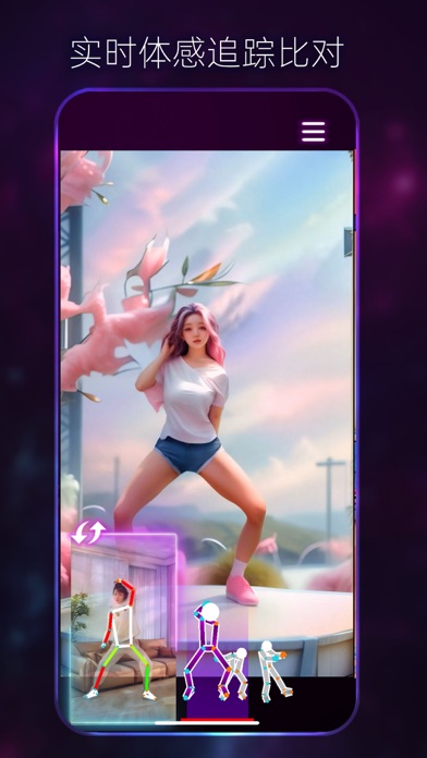 感跳相机-体感跟跳 Screenshot