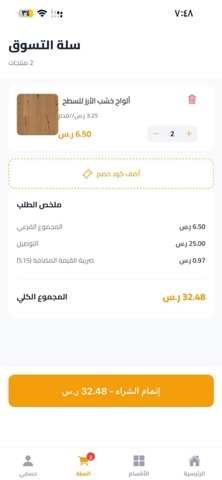 ABN - مواد البناء screenshot