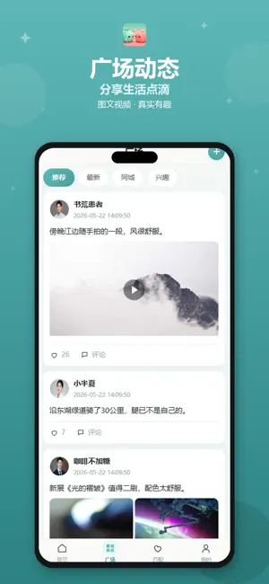 倾遇 screenshot 3