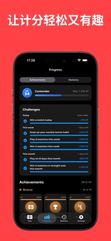 网球计分：盘 screenshot