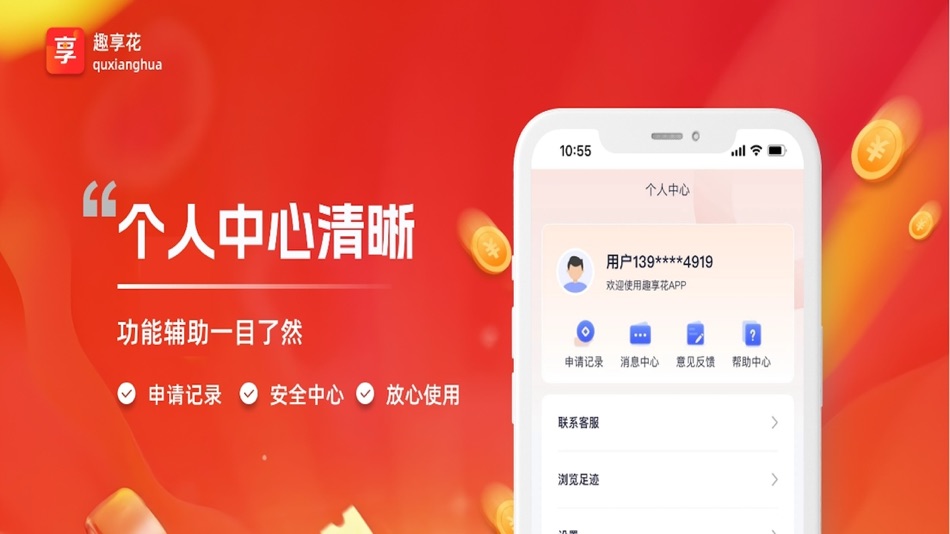 #2. 趣享花-正规助贷服务平台 (iOS) By: Wuhan with easy network technology Co., LTD