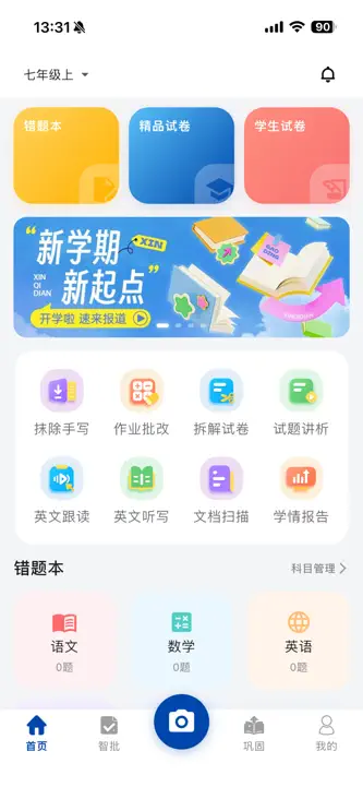 启元优学 screenshot 5
