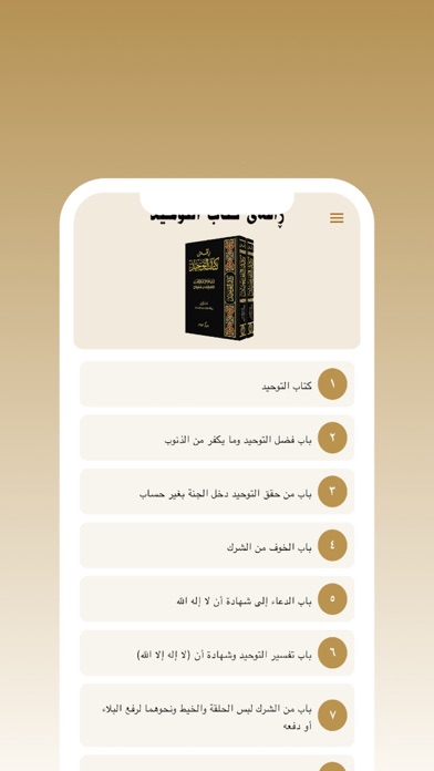 ڕاڤەی کتاب التوحيد Screenshot