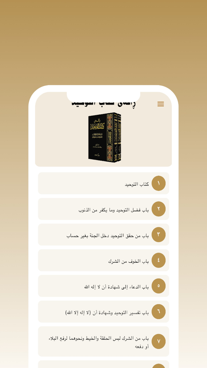 ڕاڤەی کتاب التوحيد