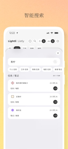 Listly: 任务与笔记 screenshot