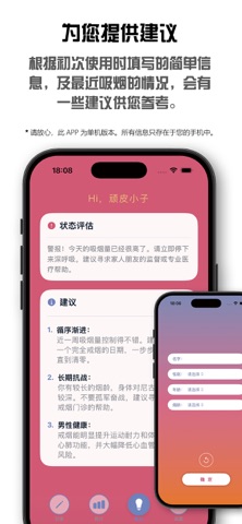 SMOKE LESS | 少抽点 screenshot
