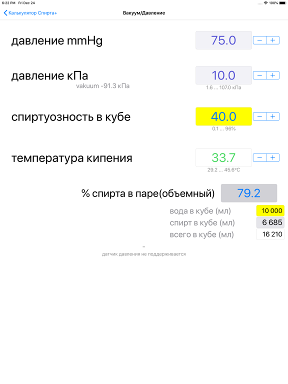 Screenshot #6 pour Калькулятор Спирта +