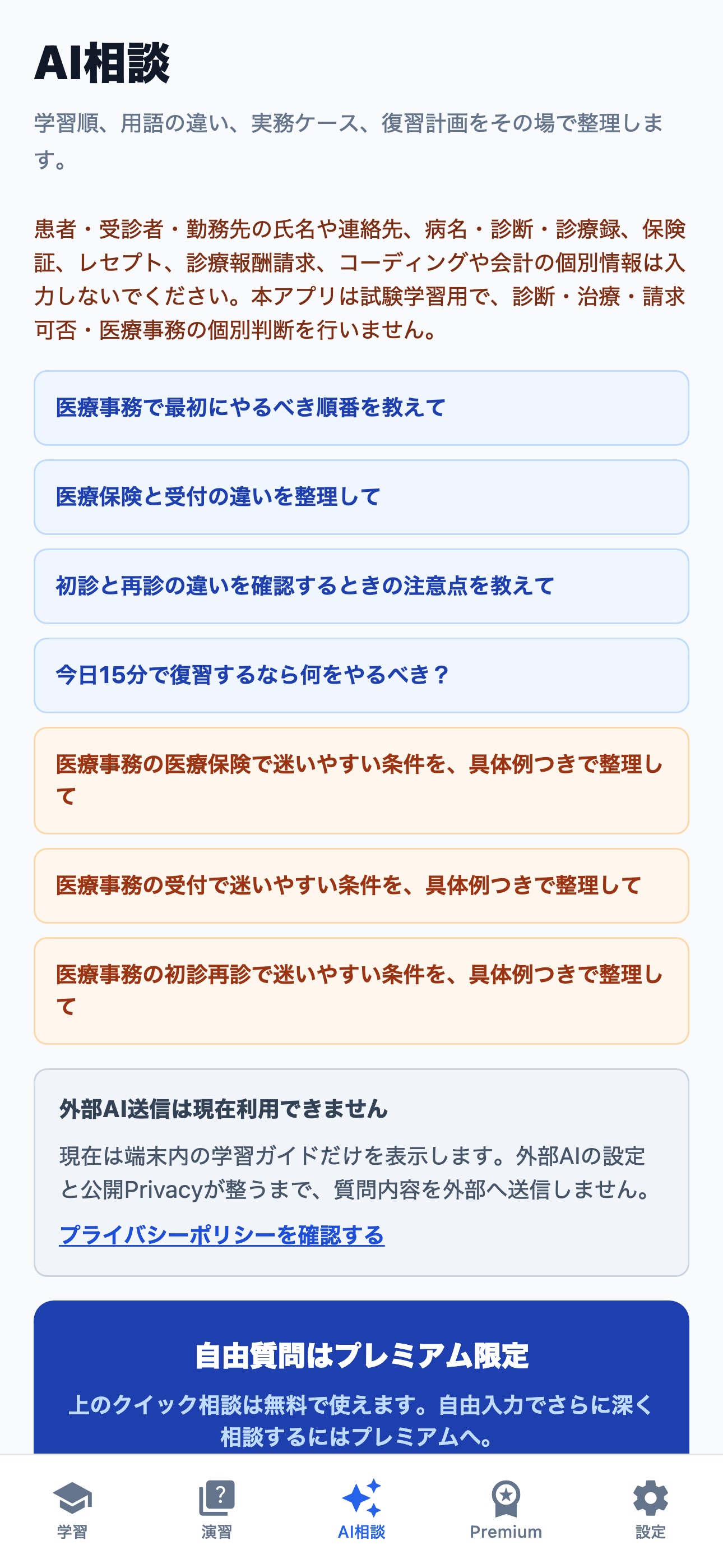 Screenshot 3 of 医療事務試験ドリル