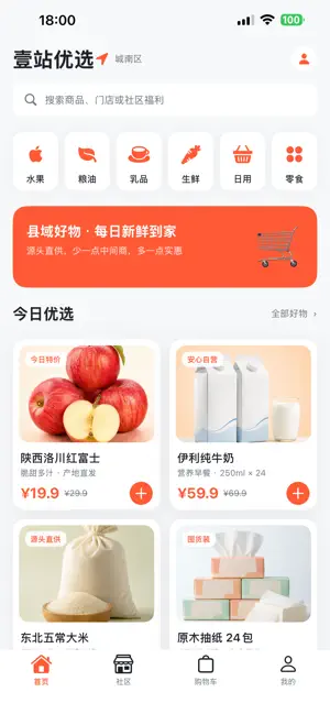 壹站优选 screenshot 1