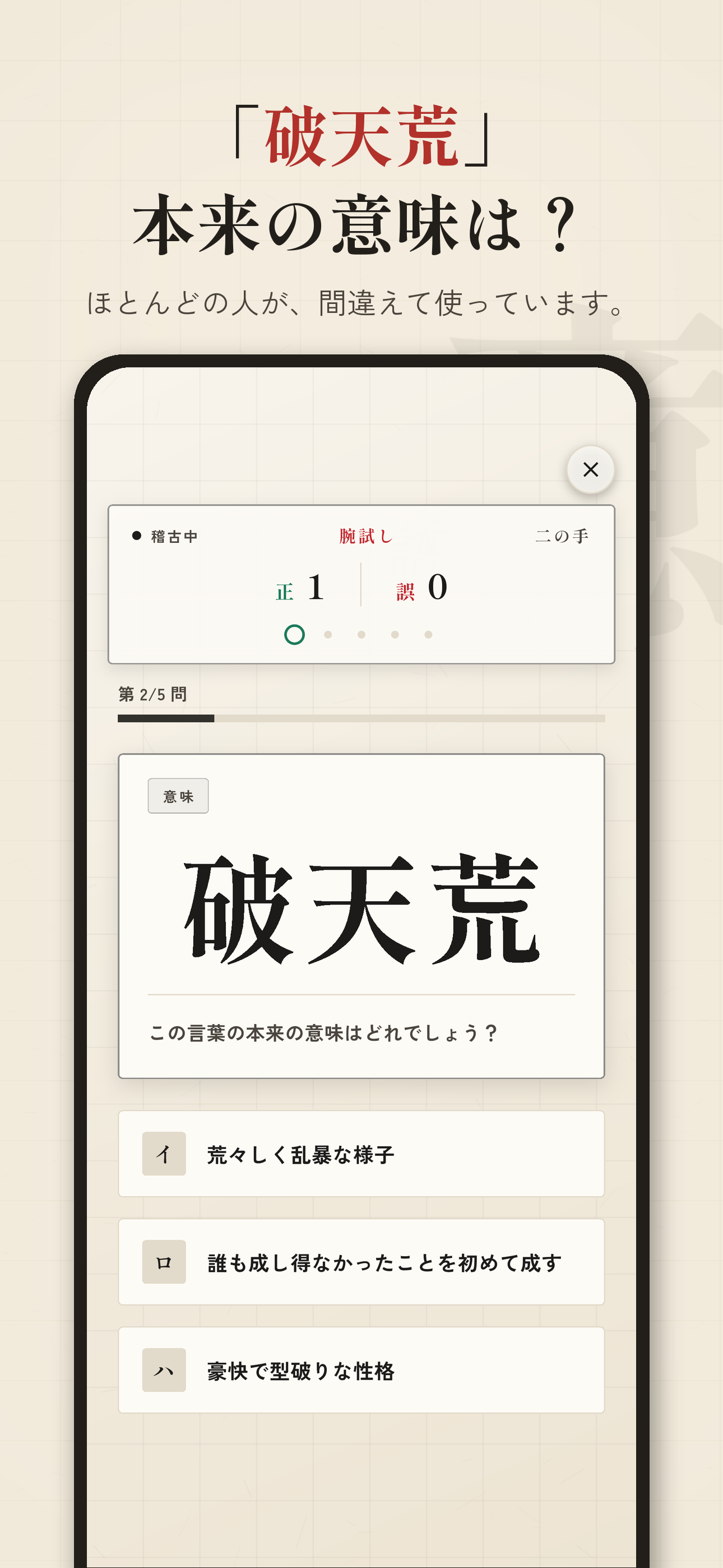 漢字雑学クイズ - みんなに自慢できる（オフラインでも） screenshot 2
