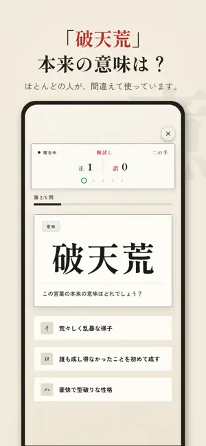 漢字雑学クイズ - みんなに自慢できる（オフラインでも） screenshot 2