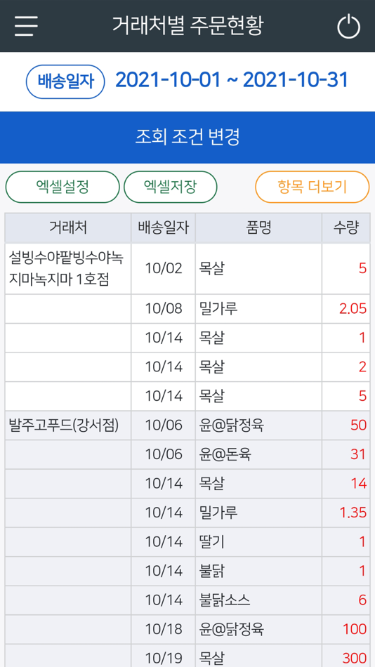 #5. 발주고 협력사 (iOS) 由: 콤웨어