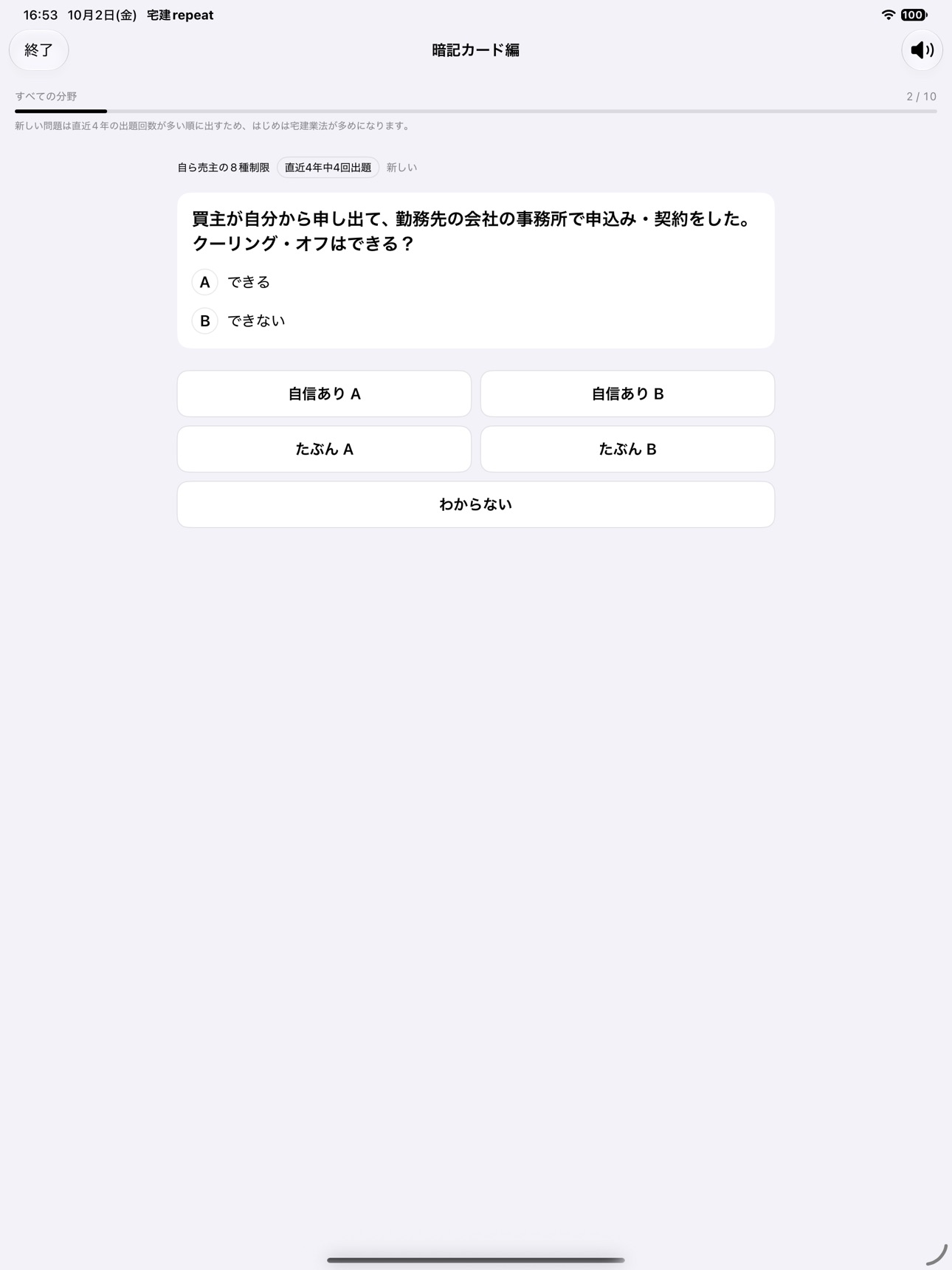 Screenshot 12 of 宅建過去問リピート