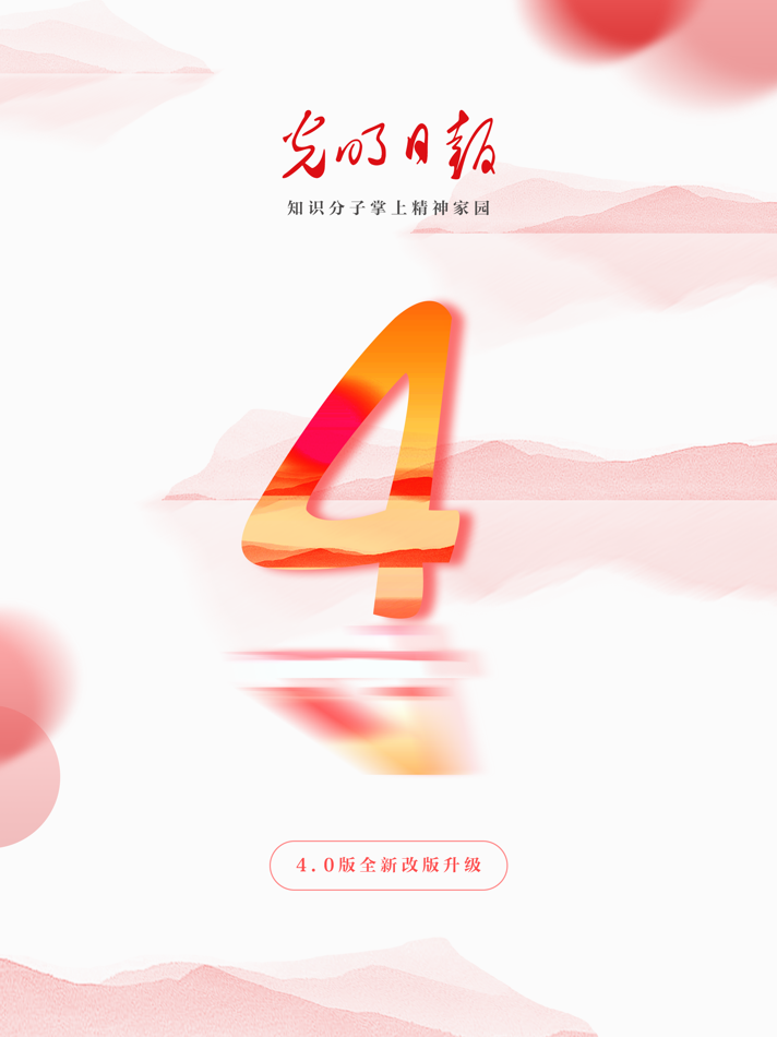 #1. 光明日报-知识分子掌上精神家园 (iOS) By: Beijing Guangming Daily Office
