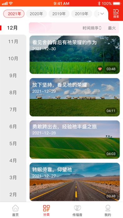 恩典365 Screenshot